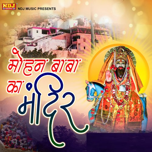 Mohan Baba Ka Mandir Suresh Gola MP3 Download