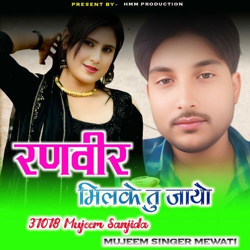 Rnveer Milke Tu Jayo 37078 Mujeem Sanjida Mujeem Singer Mewati MP3 Download