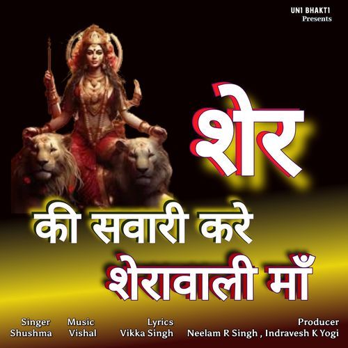 Sher Ki Sawari Kare Sherawali Maa Shushma MP3 Download
