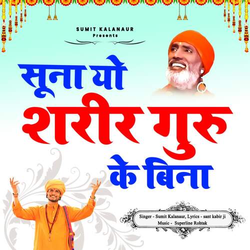 Suna yo Sarir guru ke Bina Sumit Kalanaur MP3 Download