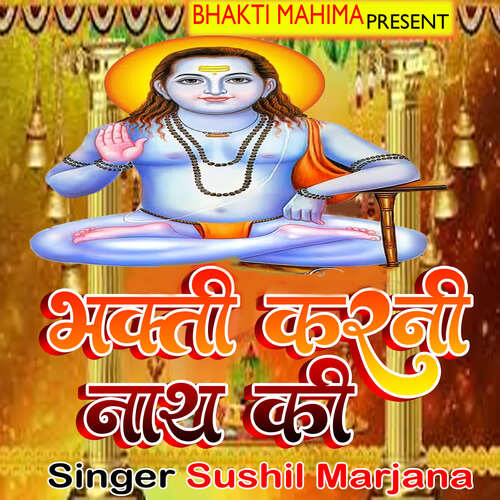 Bhakti Karni Nath Ki Sushil Marjana MP3 Download