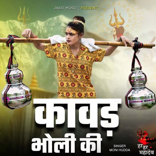 Kawad Bholi Ki Moni Hudda MP3 Download