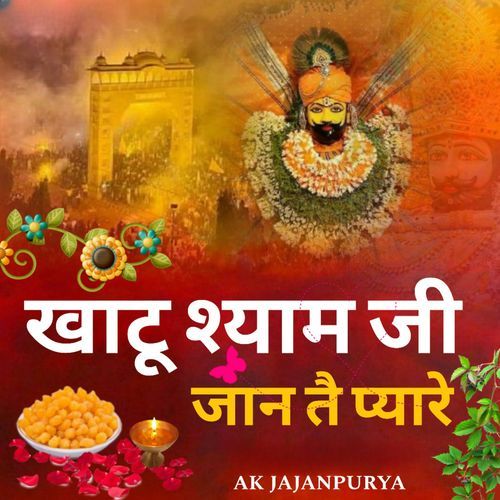 Khatu Shyam Ji Jaan Te Pyare Ak Jajanpurya MP3 Download