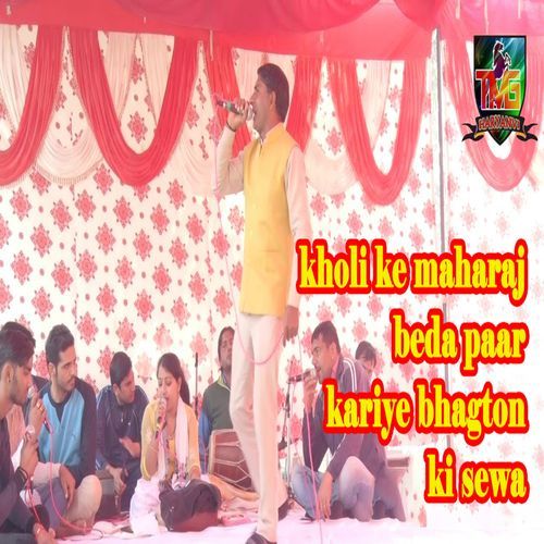 Kholi Ke Maharaj Beda Paar Kariye Bhagton Ki Sewa Rajesh Sharma MP3 Download