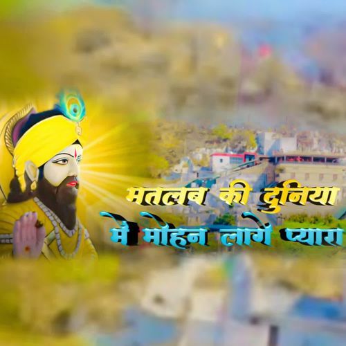 Matlab Ki Duniya Me Mohan Lage Pyara Girish Saraiwala MP3 Download