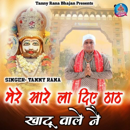 Mere Sare La Diye Thath Khatu Wale Ne Tanny Rana MP3 Download