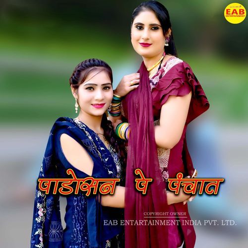 Padosan Pe Panchat Chanchal MP3 Download
