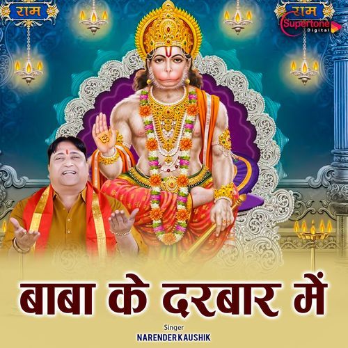 Baba Ka Darbar Narendra Kaushik (Samchana Wale) MP3 Download