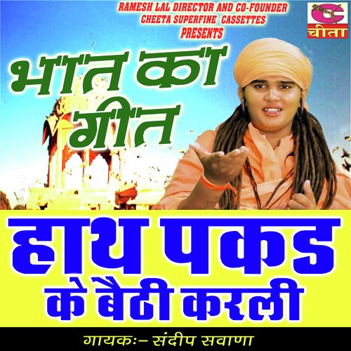 Hath Pakad ke Bethi Karli Sandeep Siwana MP3 Download