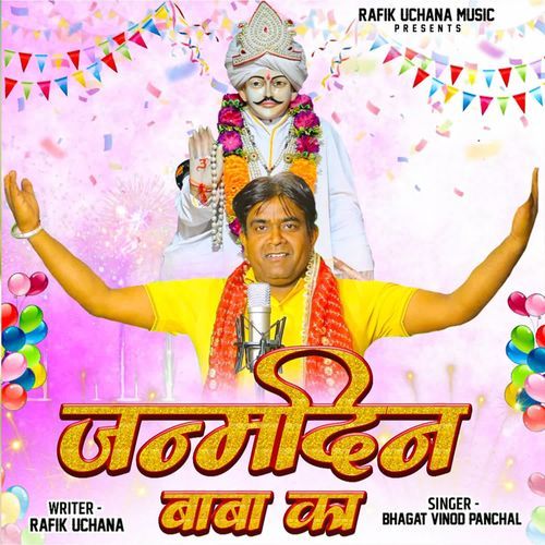Janamdin Baba Ka Bhagat Vinod Panchal MP3 Download