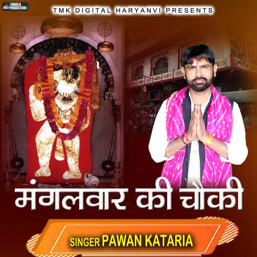 Mangalwar Ki Chouki Pawan Kataria MP3 Download
