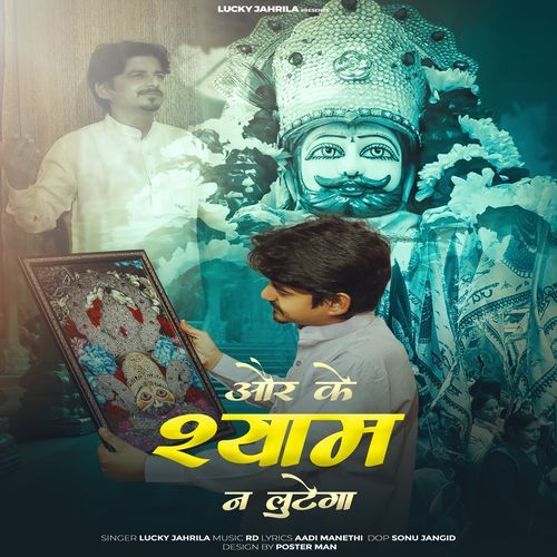 Or Ke Shyam Ne Lutegaa Lucky Jahrila MP3 Download