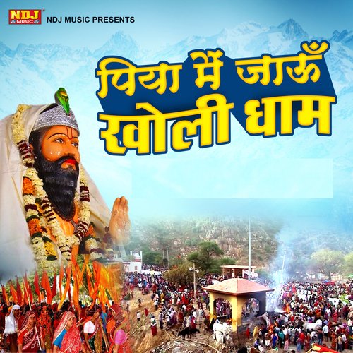 Piya Mein Jaau Kholi Dham
