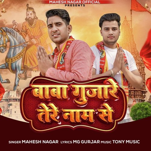 Baba Guzare Tere Naam Se Mahesh Nagar MP3 Download