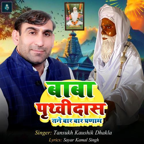 Baba Prathvidas Tanai Baar Baar Pranam Tansukh Kaushik Dhakla MP3 Download
