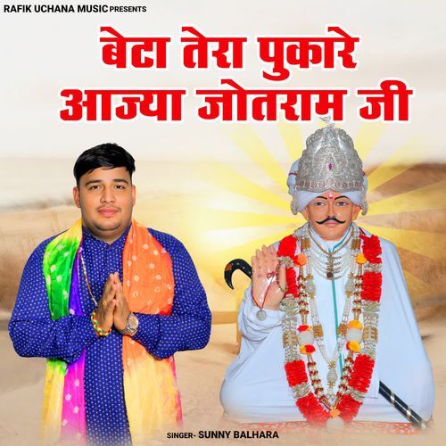 Beta Tera Pukare Aajya Jotram Ji Sunny Balhara MP3 Download