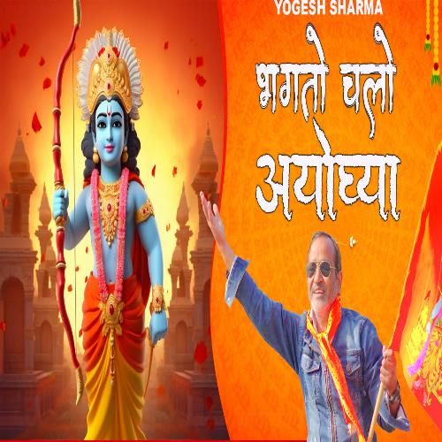 Bhakto Chalo Ayodhya Vedpal Baseda MP3 Download