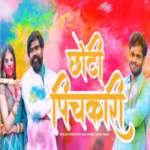 Chhoti Pichkari Aakash Yadav MP3 Download