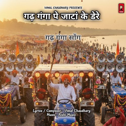 Garh Ganga Pe Jaata Ke Dere Vimal Chaudhary MP3 Download