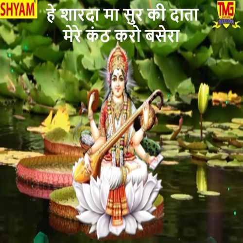 He Sharda Ma Sur Ki Data Mere Kanth Karo Basera Shyam Sajan MP3 Download