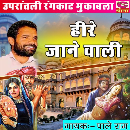 Hire Jane Bali Rajender Kharkiya MP3 Download