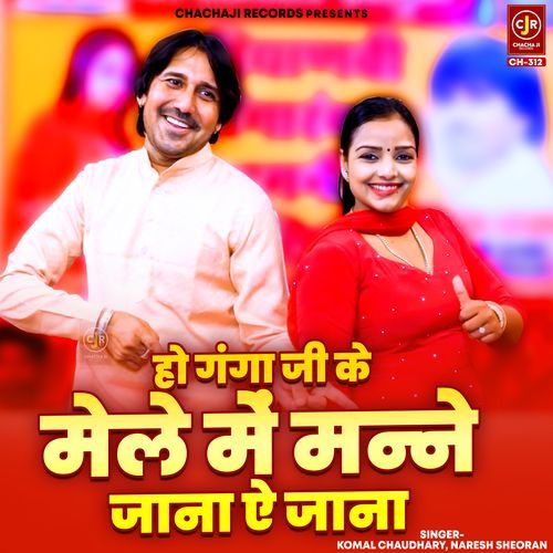 Ho Ganga Ji Ke Mele Mein Manne Jaana Ae Jaana Komal Chaudhary MP3 Download