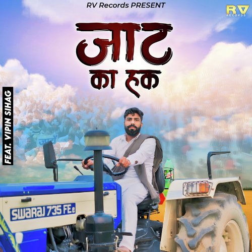 Jaat Ka Huq Krishan Madha MP3 Download