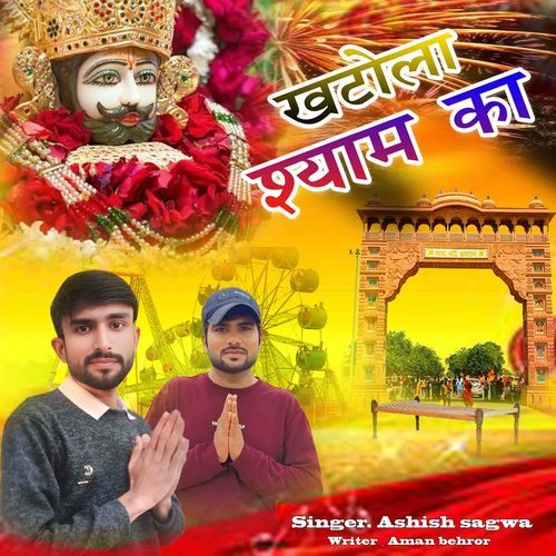 Khatola Shyam Ka Ashish Sagwa MP3 Download