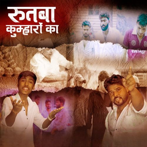 Rutba Kumharon Ka Vineet Gola MP3 Download