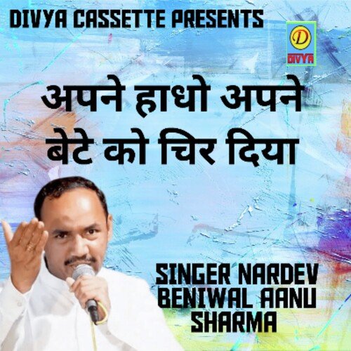 Aapne Hatho Aapna Beta Chir Diya (Haryanvi) Nardev Beniwal MP3 Download