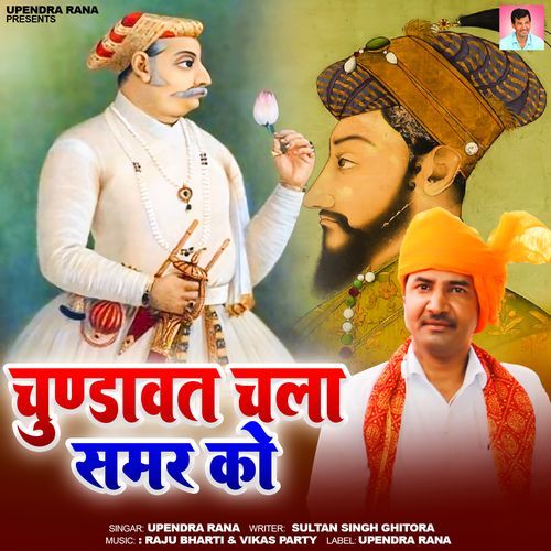 Chundawat Chala Samar Ko Upendra Rana MP3 Download
