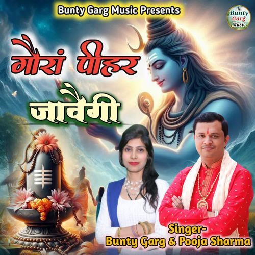 Gora Pihar Jawegi Pooja Sharma MP3 Download