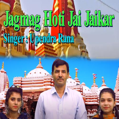 Jagmag Hoti Jai Jaikar Upendra Rana MP3 Download