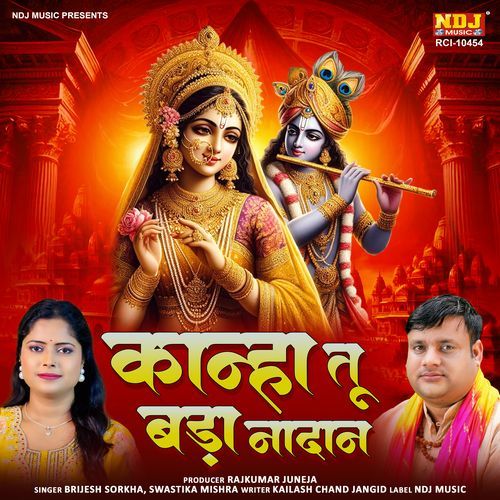 Kanha Tu Bada Nadan SWASTIKA MISHRA MP3 Download