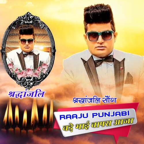 Raju Panjabi Bde Bhai Vapas Aaja Dp Raj Buteri MP3 Download