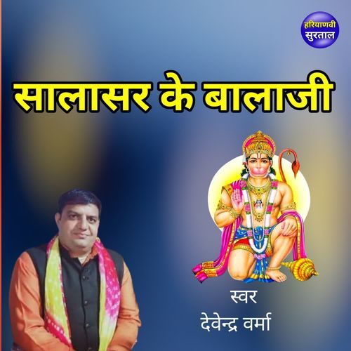 Salasar Ke Balaji Devendra Verma MP3 Download
