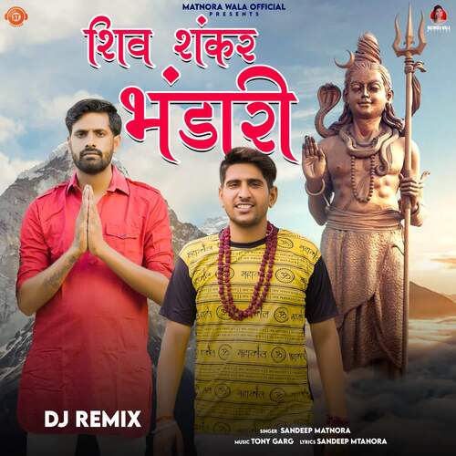 Shiv Shankar Bhandari (DJ Remix) Sandeep Matnora MP3 Download