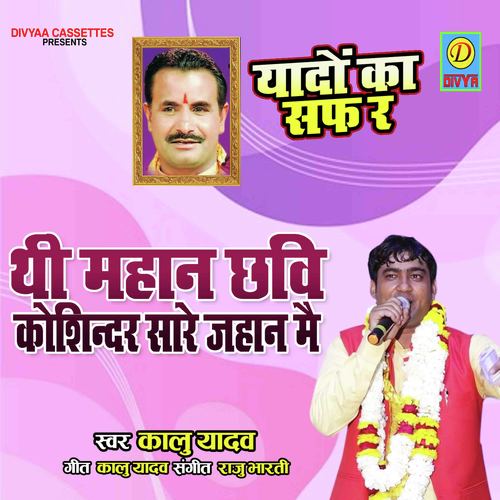 Thi Mhan Chavi Kosinder Jag main (Haryanvi Ragni) Kalu Yadav MP3 Download