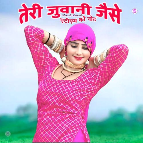 तेरी जुवानी जैसे एटीएम को नोट Ronak Mewati MP3 Download