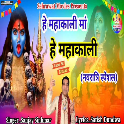 Hey Mahakali Maa Hey Mahakali Sanjay Sinhmar MP3 Download
