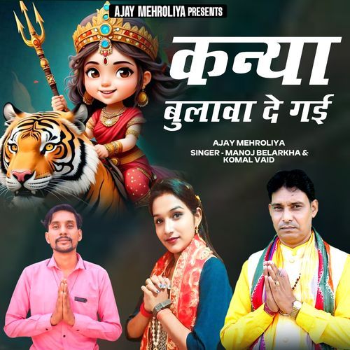 Kanya Bulawa De Gayi Ajay Mehroliya MP3 Download