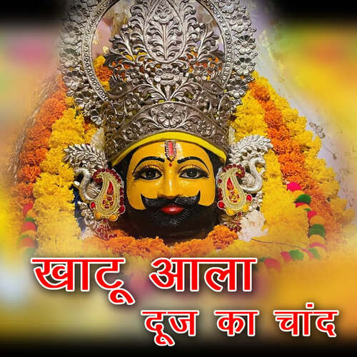 Khatu Aala Duj Ka Chand Surjeet Bedi MP3 Download