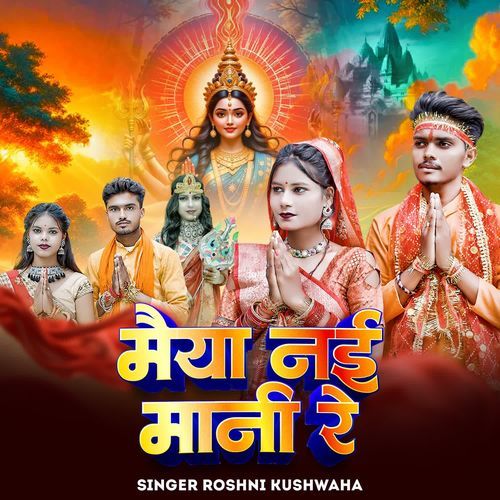 Maiya Nai Mani Re Roshni Kushwaha MP3 Download