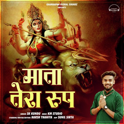 Mata Tera Roop SK Kundu MP3 Download