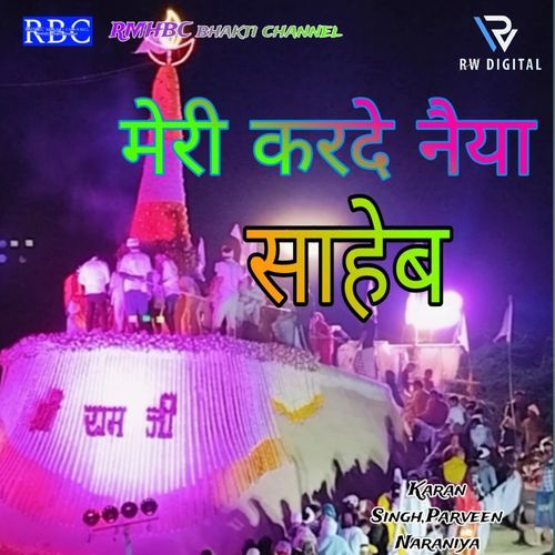 Meri Krde Naiya Par Manoj Tyoliya MP3 Download