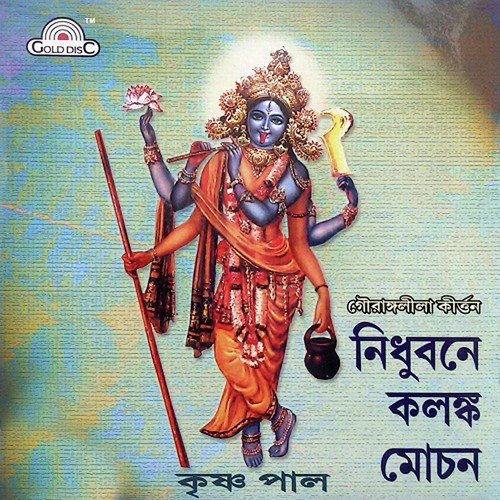 Krishna Pal Songs MP3 Download