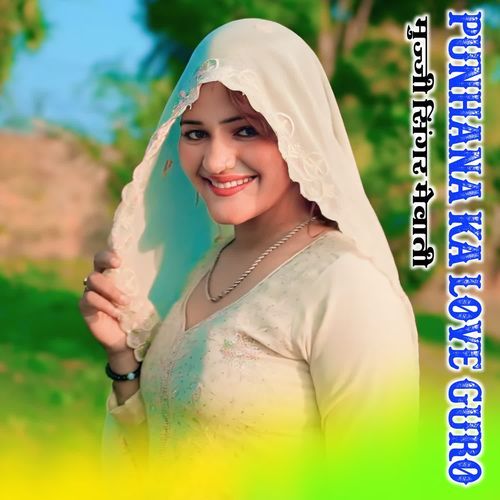PUNHANA KA LOVE GURO MUJJI SINGER MEWATI MP3 Download