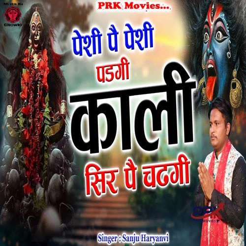 Peshi Pe Peshi Padgi Kali Sir Pe Chidgi Sanju Haryanvi MP3 Download