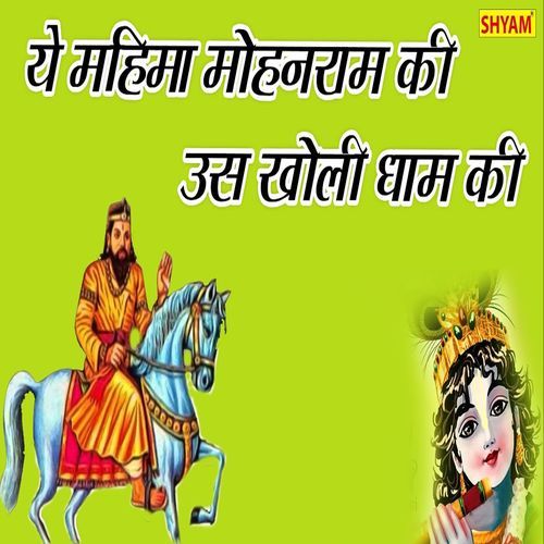 Ye Mahima Mohanram Ki Us Kholi Dham Ki Manoj Tushyana MP3 Download
