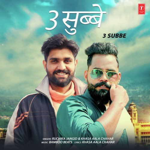3 Subbe Ruchika Jangid MP3 Download
